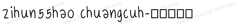zihun55hao chuangcuh字体转换